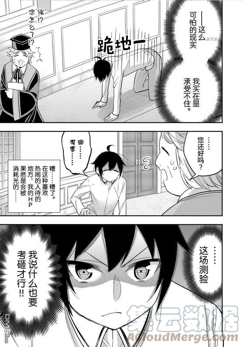 其实漫画,第25话 试看版7图