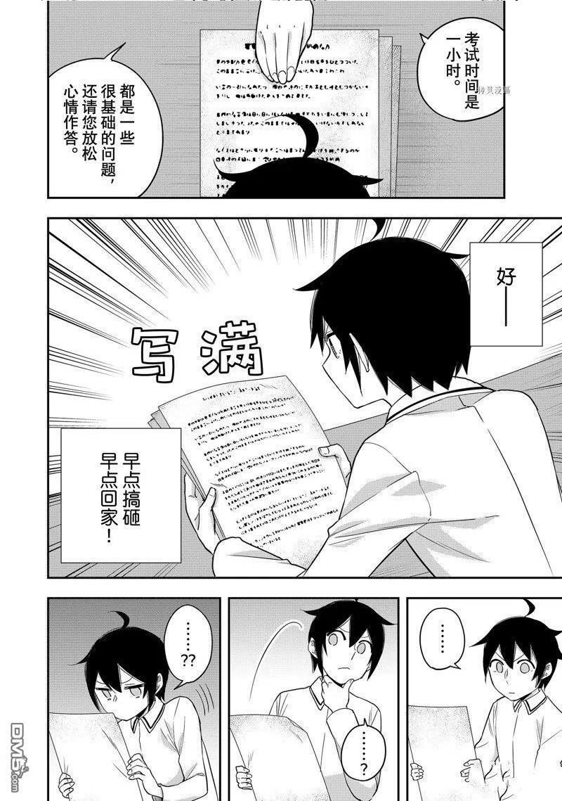 其实漫画,第25话 试看版8图