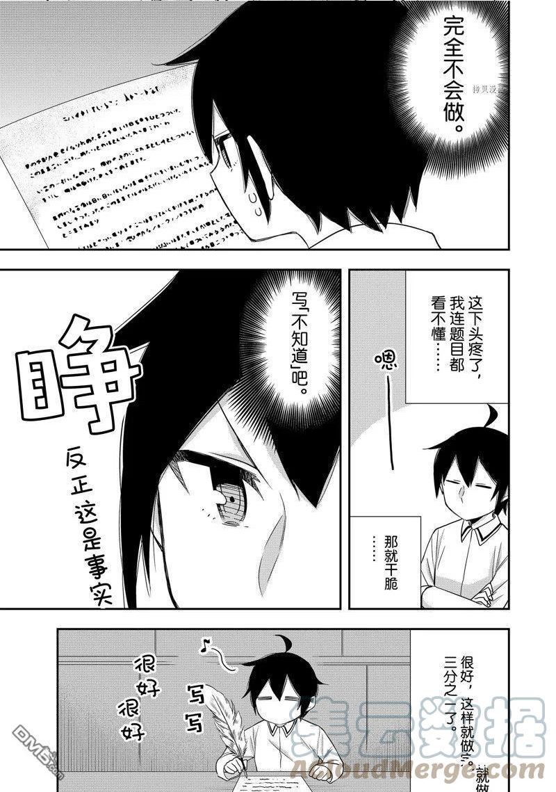 其实漫画,第25话 试看版9图