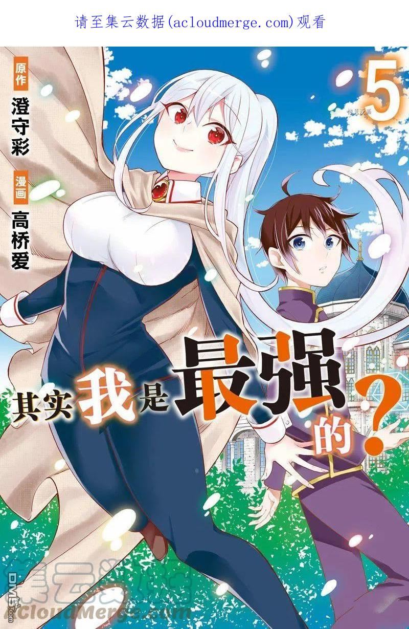 其实我乃最强第漫画,第26话 试看版1图