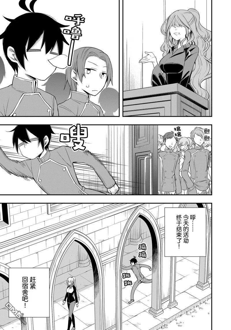 其实我乃最强第漫画,第26话 试看版10图