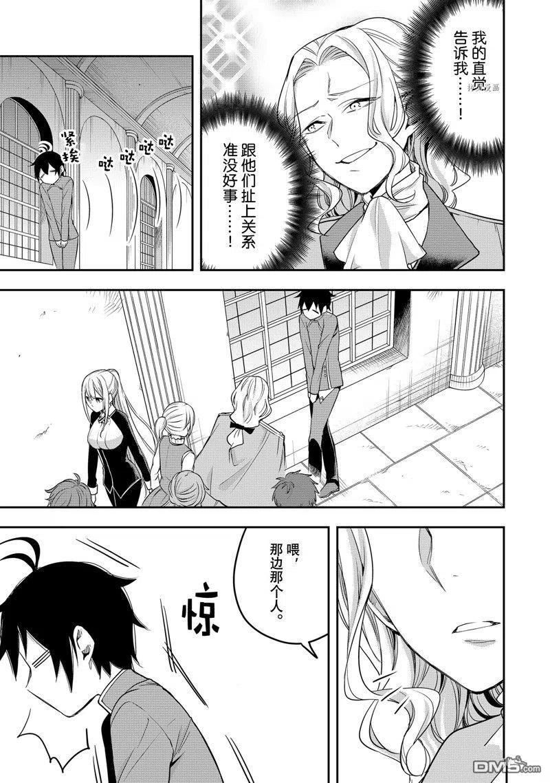 其实我乃最强第漫画,第26话 试看版12图