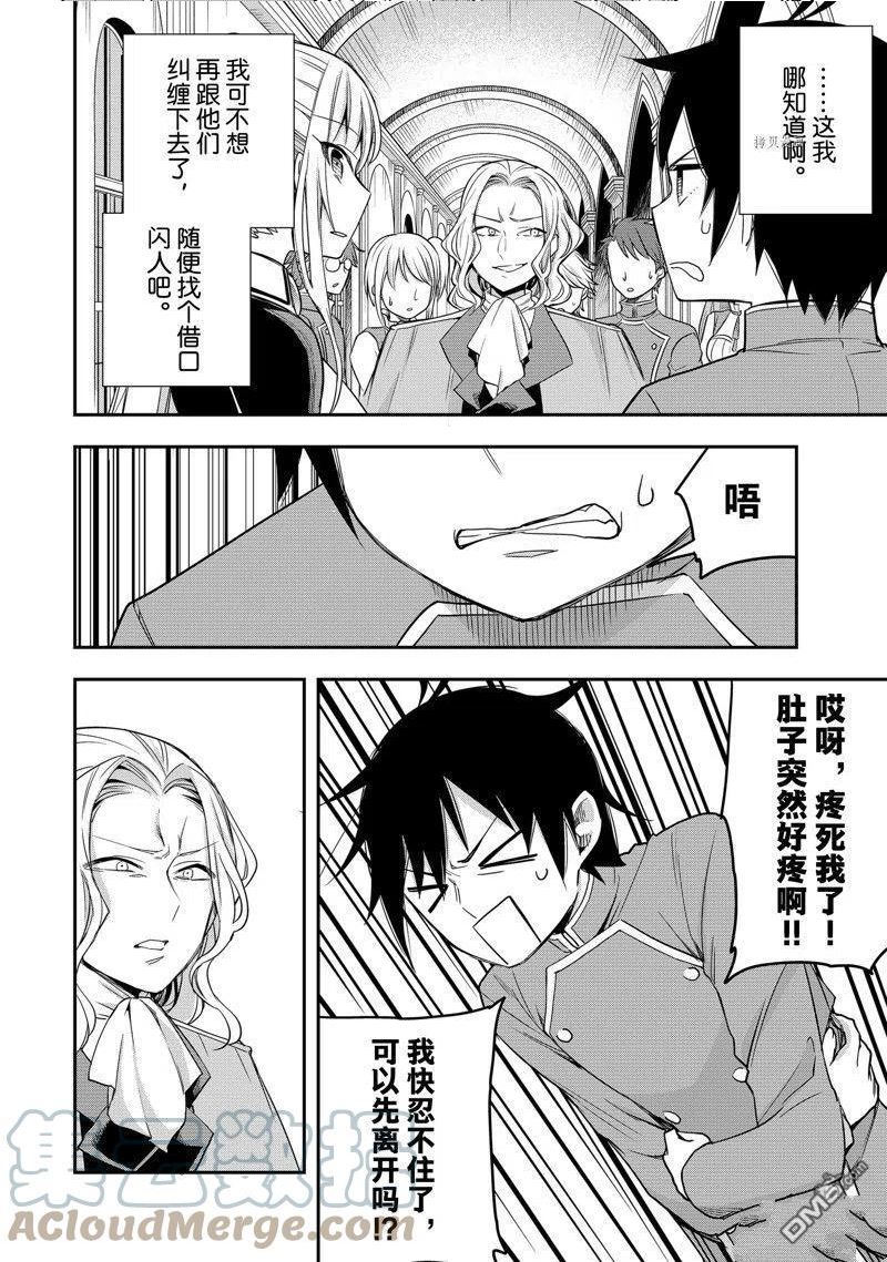 其实我乃最强第漫画,第26话 试看版17图