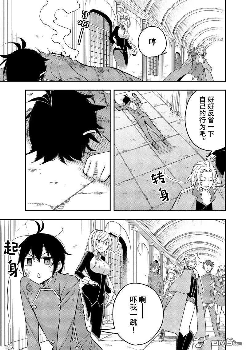 其实我乃最强第漫画,第26话 试看版20图