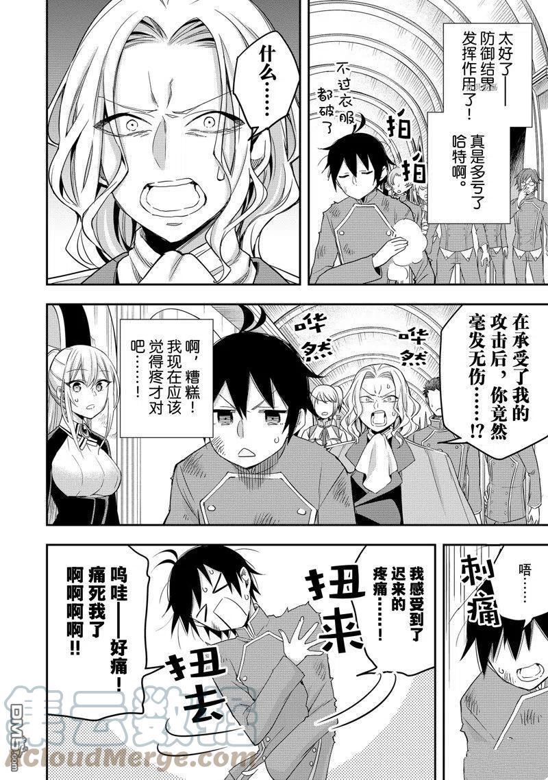 其实我乃最强第漫画,第26话 试看版21图