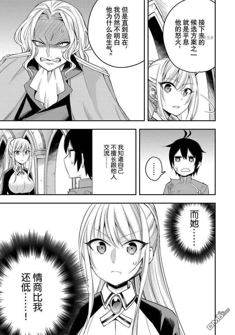 其实我乃最强第漫画,第26话 试看版24图