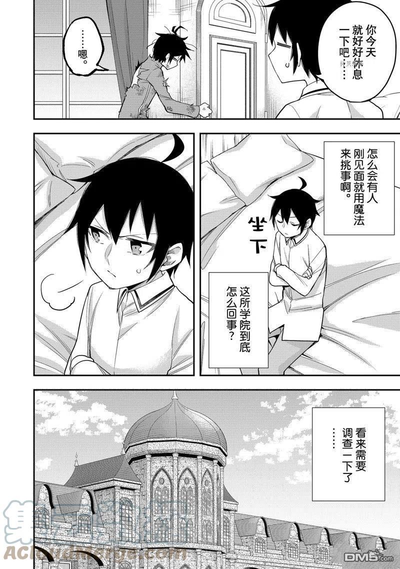 其实我乃最强第漫画,第26话 试看版31图