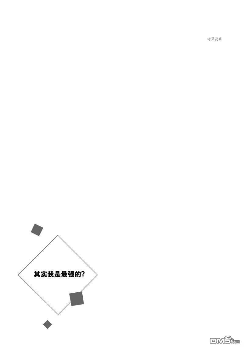 其实我乃最强第漫画,第26话 试看版32图