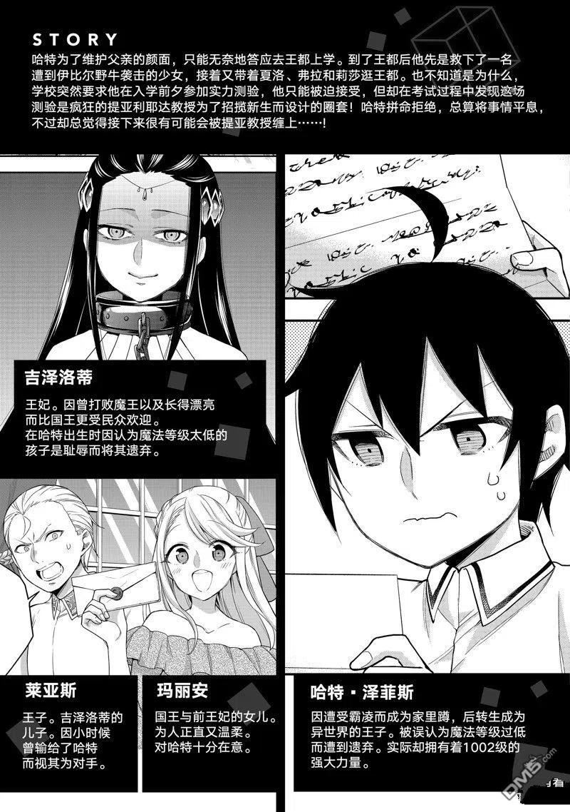 其实我乃最强第漫画,第26话 试看版4图