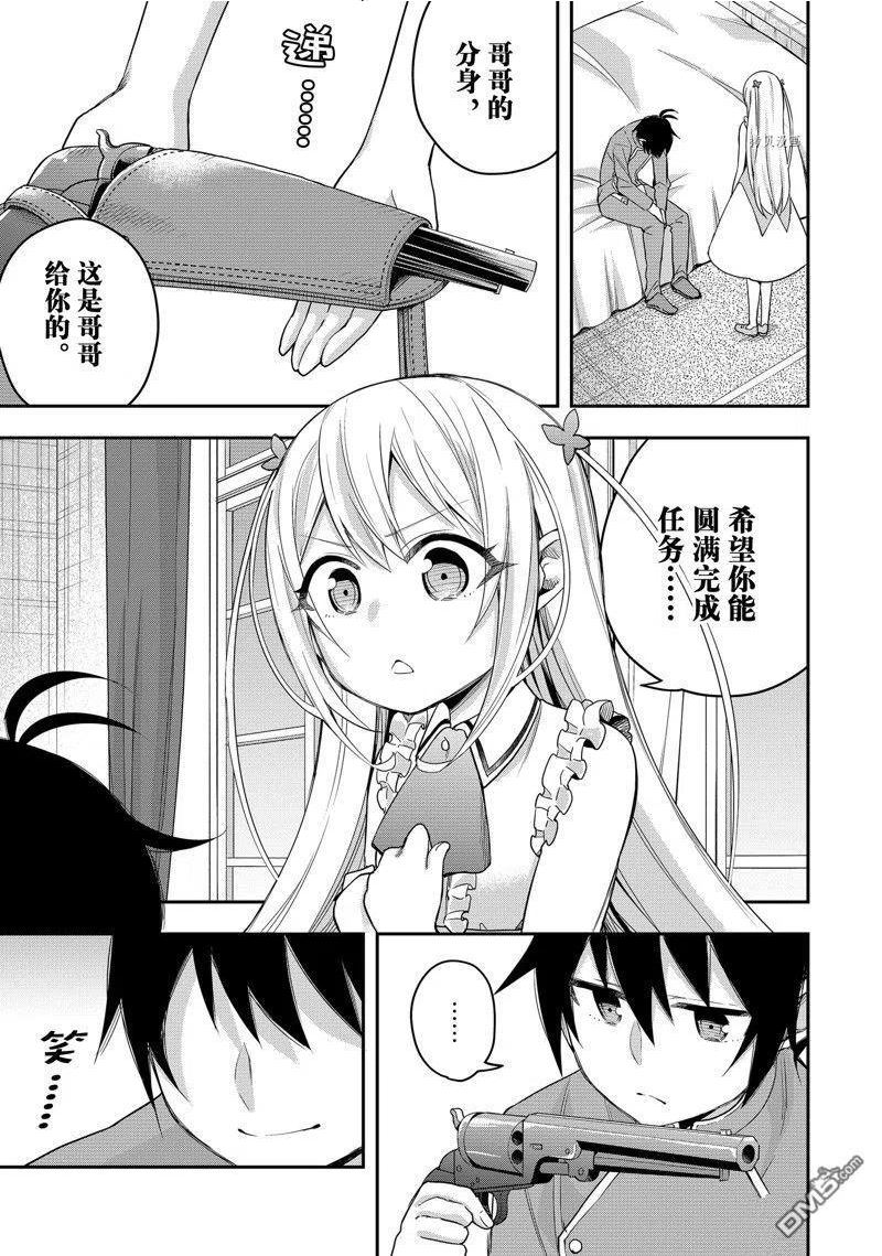 其实我乃最强第漫画,第26话 试看版6图