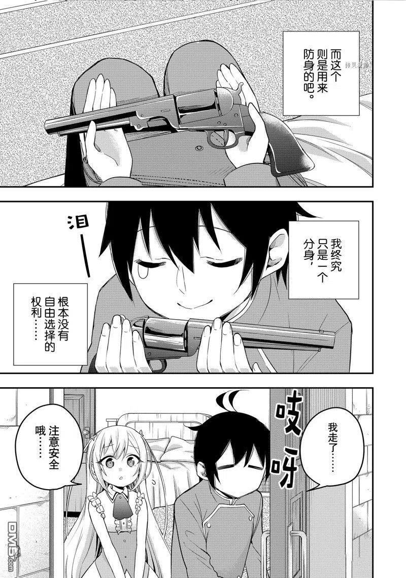 其实我乃最强第漫画,第26话 试看版8图