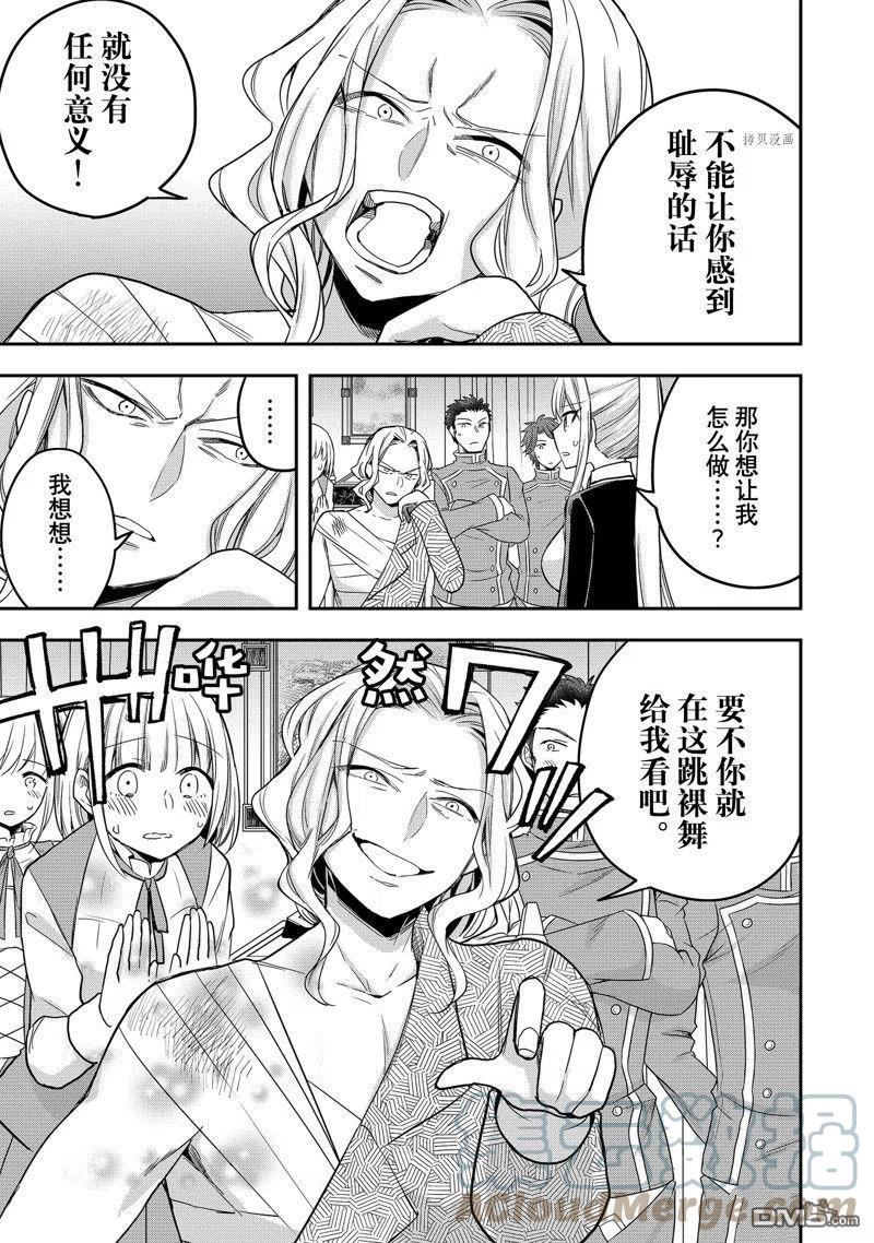 其实我乃最强第二季出了吗漫画,第27话 试看版11图