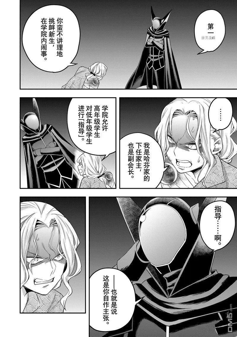 其实我乃最强第二季出了吗漫画,第27话 试看版24图