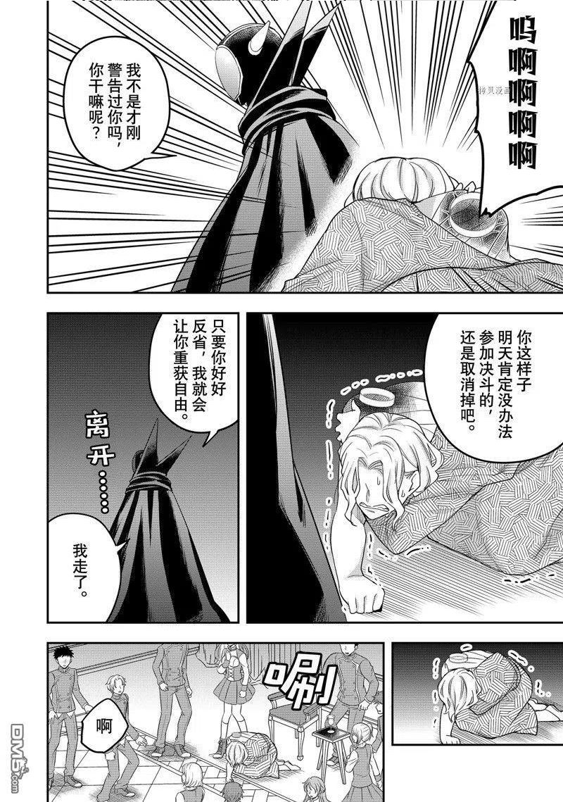 其实我乃最强第二季出了吗漫画,第27话 试看版28图