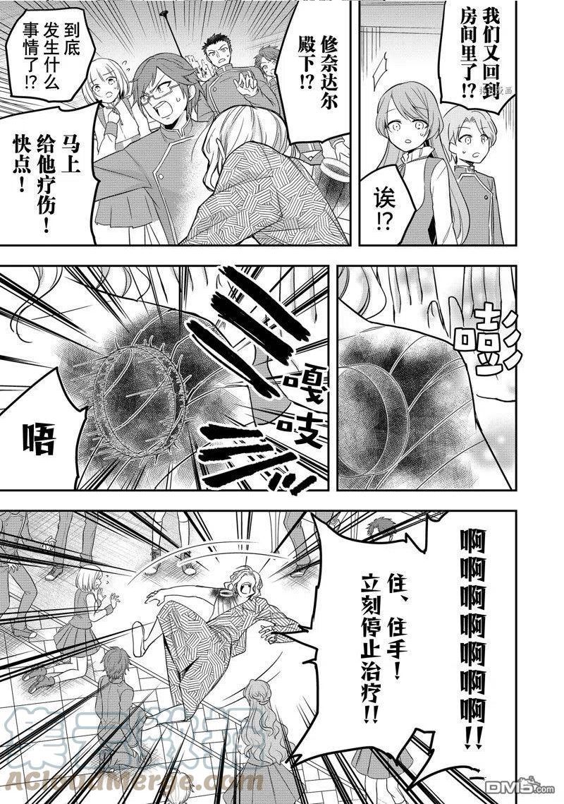 其实我乃最强第二季出了吗漫画,第27话 试看版29图