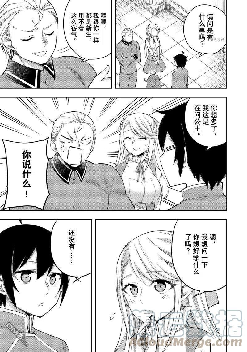 其实我乃最强动漫免费观看全集漫画,第28话 试看版11图