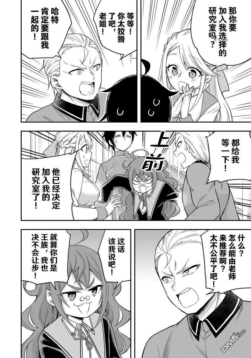 其实我乃最强动漫免费观看全集漫画,第28话 试看版12图