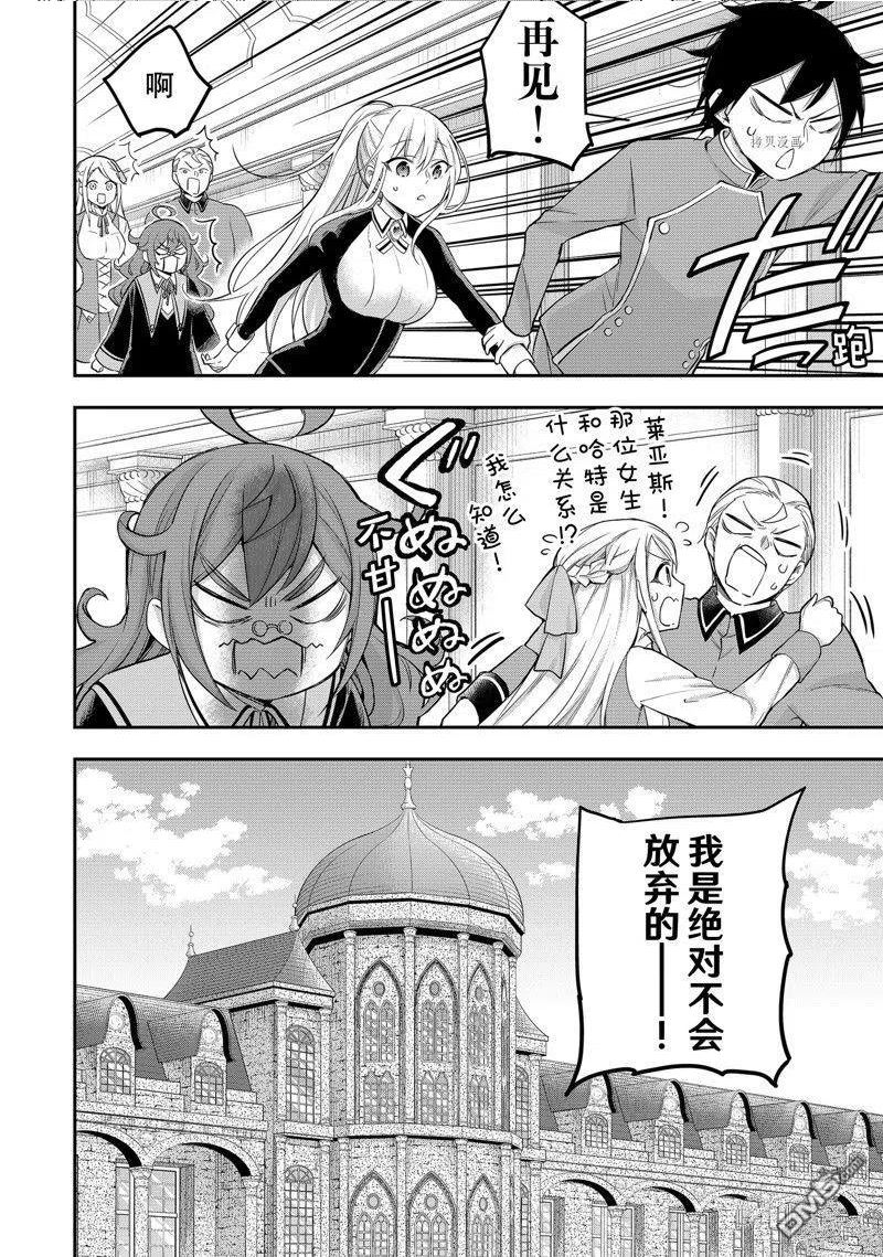 其实我乃最强动漫免费观看全集漫画,第28话 试看版18图