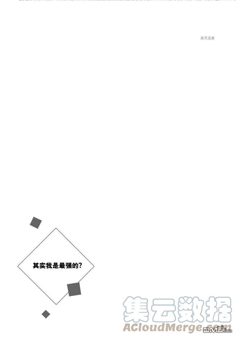 其实我乃最强动漫免费观看全集漫画,第28话 试看版19图