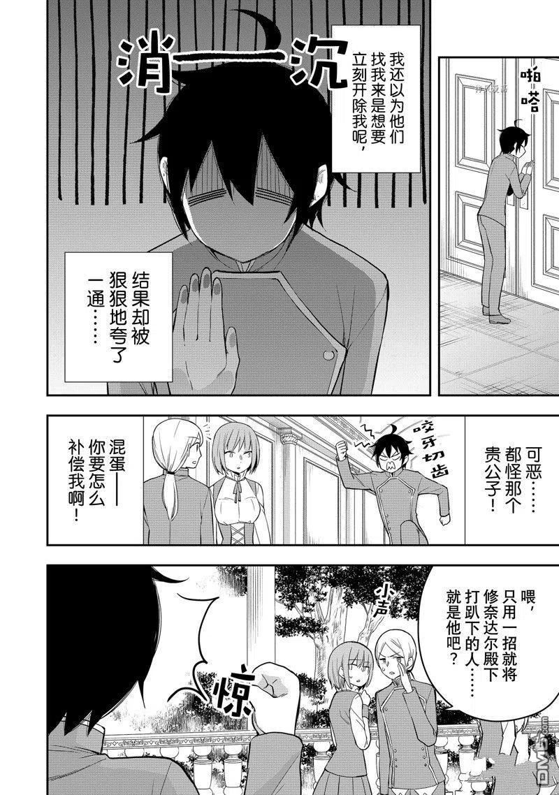 其实我乃最强动漫免费观看全集漫画,第28话 试看版2图