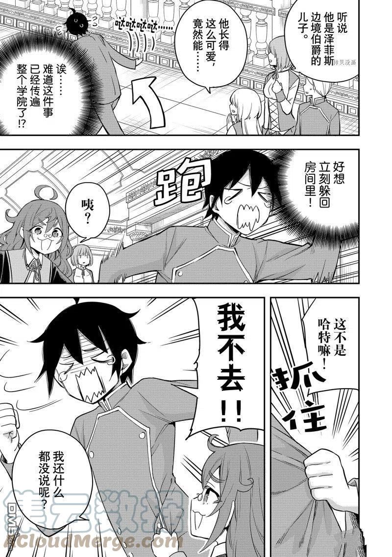 其实我乃最强动漫免费观看全集漫画,第28话 试看版3图