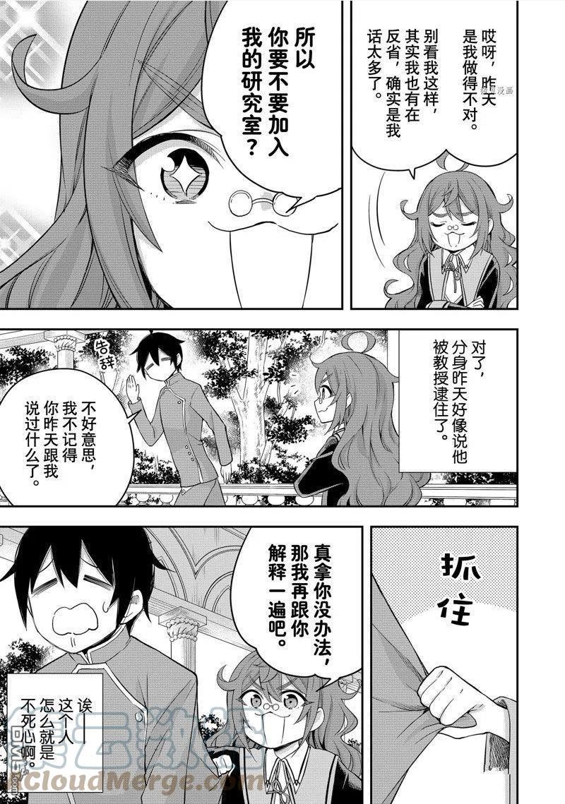 其实我乃最强动漫免费观看全集漫画,第28话 试看版5图