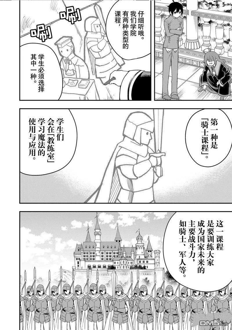 其实我乃最强动漫免费观看全集漫画,第28话 试看版6图