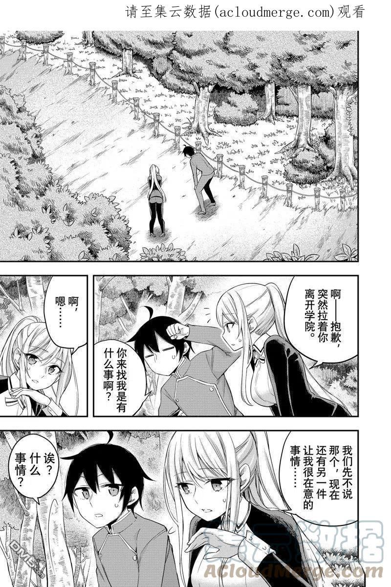 其实我乃最强动画免费观看漫画,第29话 试看版1图