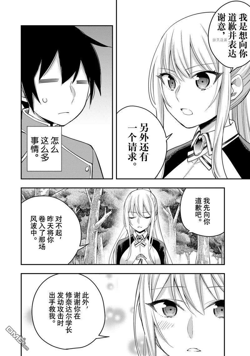 其实我乃最强动画免费观看漫画,第29话 试看版10图