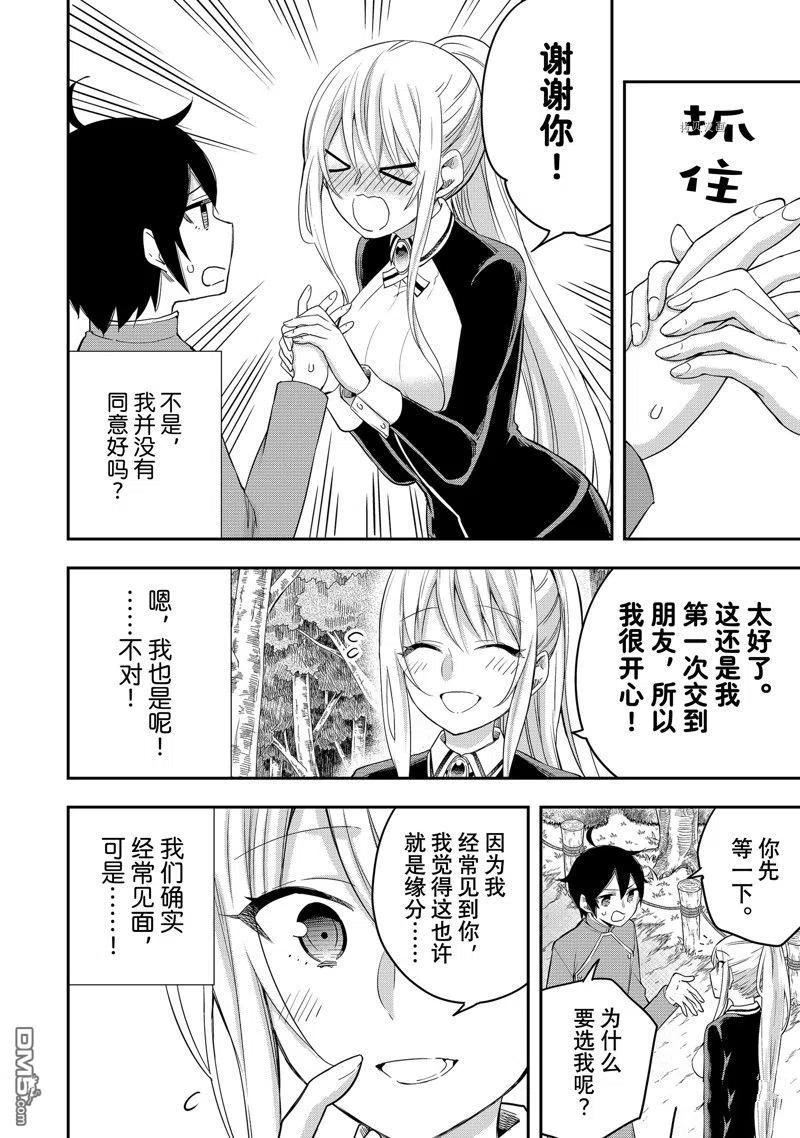 其实我乃最强动画免费观看漫画,第29话 试看版12图