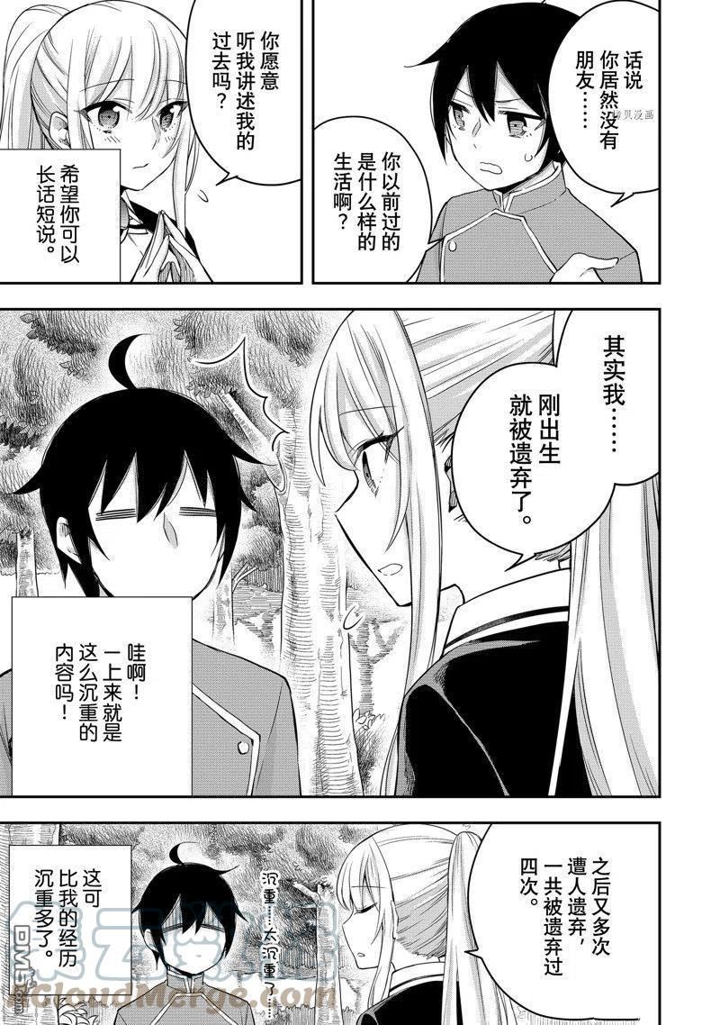 其实我乃最强动画免费观看漫画,第29话 试看版13图