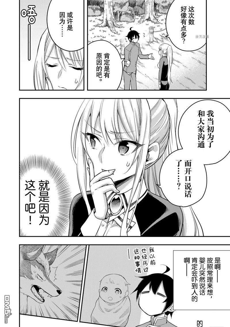 其实我乃最强动画免费观看漫画,第29话 试看版14图