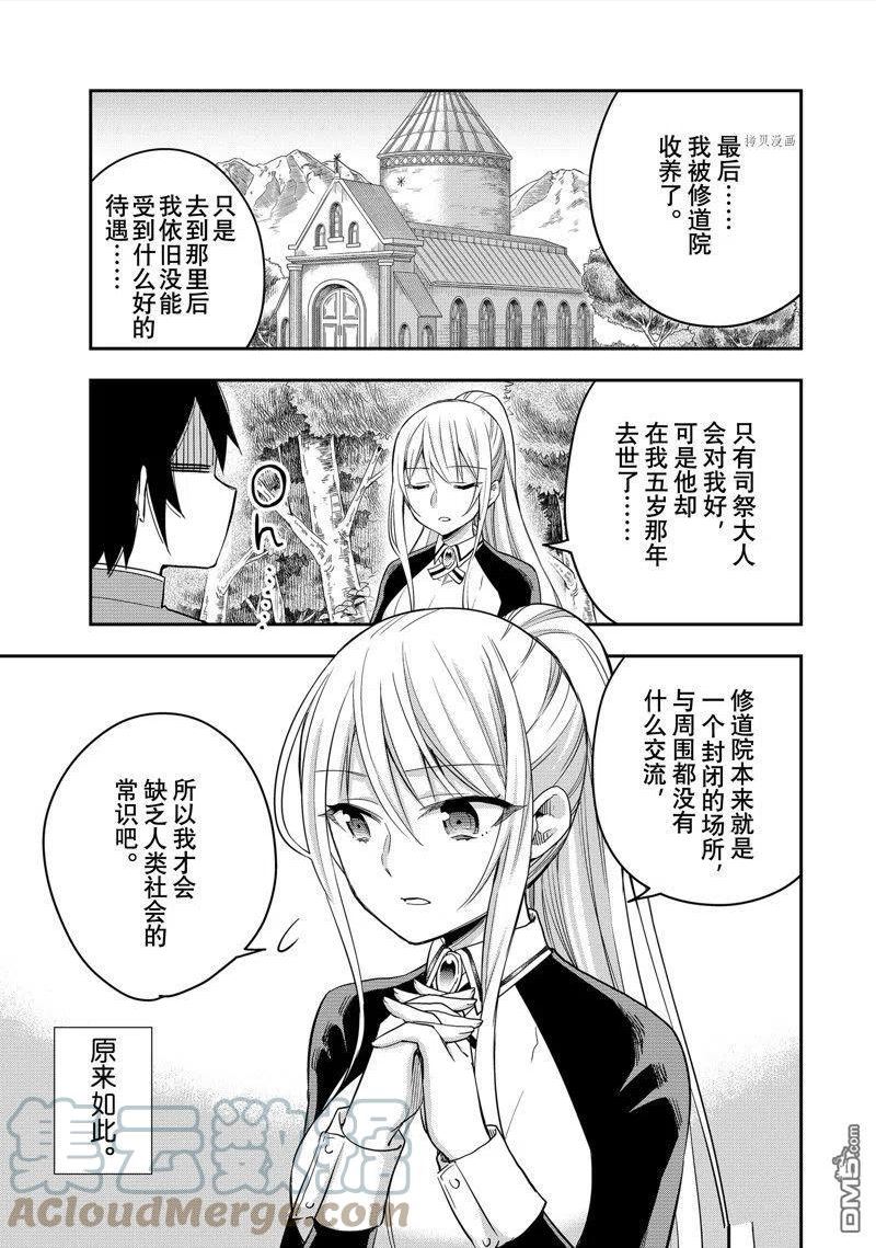 其实我乃最强动画免费观看漫画,第29话 试看版15图