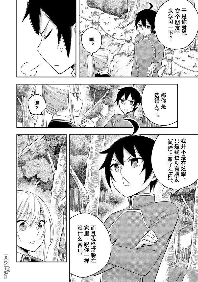 其实我乃最强动画免费观看漫画,第29话 试看版16图