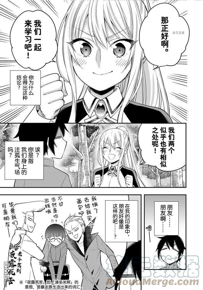 其实我乃最强动画免费观看漫画,第29话 试看版17图