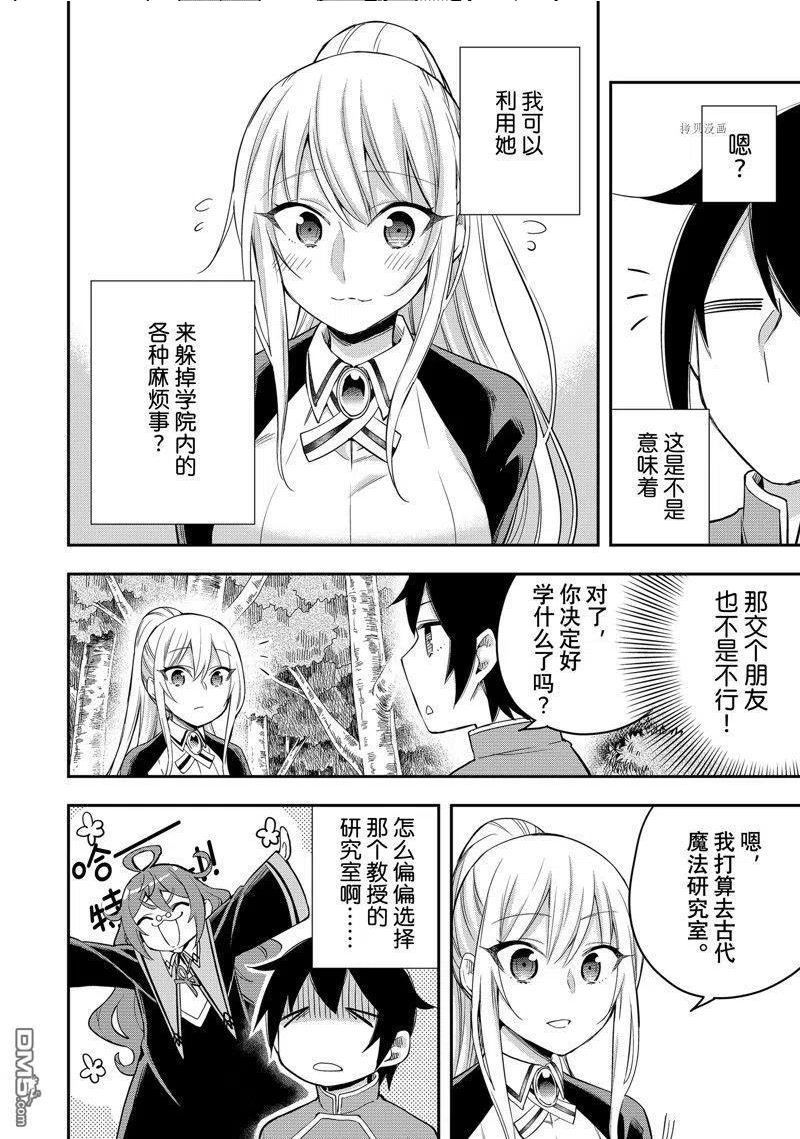 其实我乃最强动画免费观看漫画,第29话 试看版18图