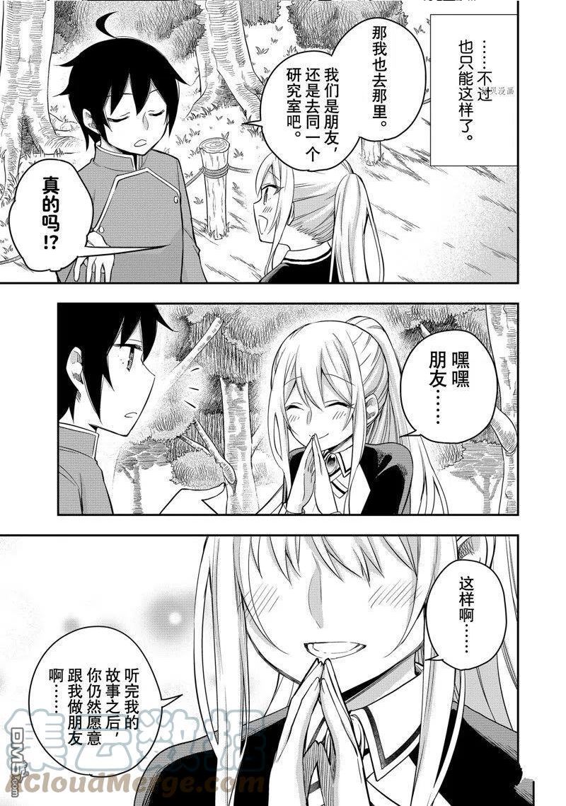 其实我乃最强动画免费观看漫画,第29话 试看版19图