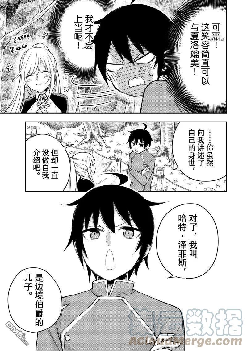 其实我乃最强动画免费观看漫画,第29话 试看版21图