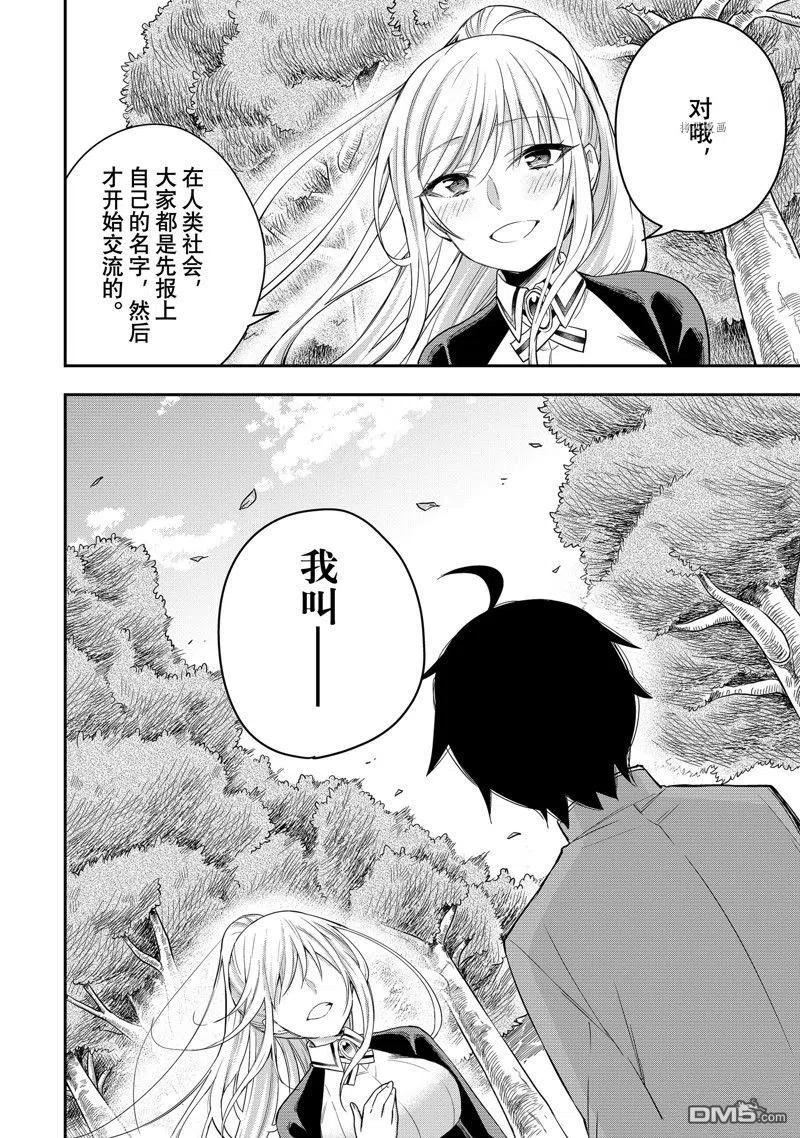 其实我乃最强动画免费观看漫画,第29话 试看版22图