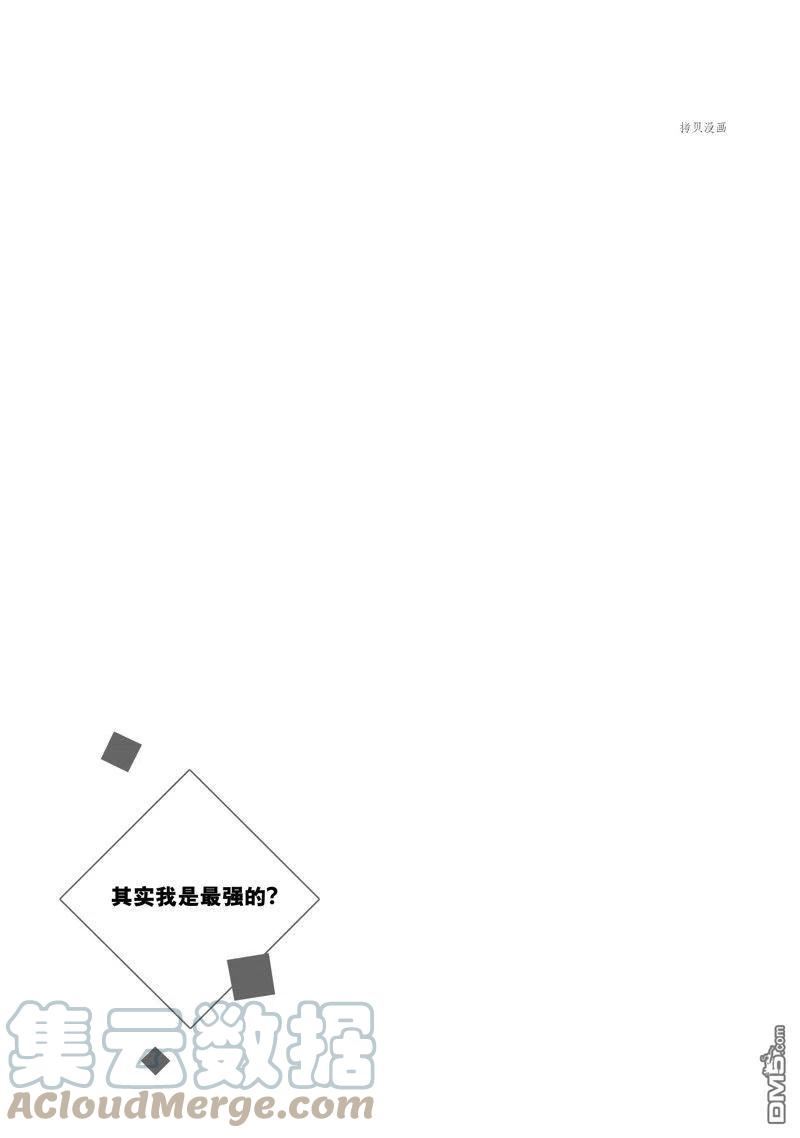 其实我乃最强动画免费观看漫画,第29话 试看版23图