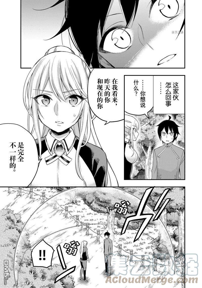 其实我乃最强动画免费观看漫画,第29话 试看版3图