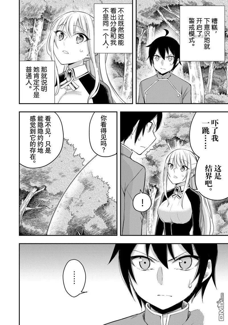 其实我乃最强动画免费观看漫画,第29话 试看版4图