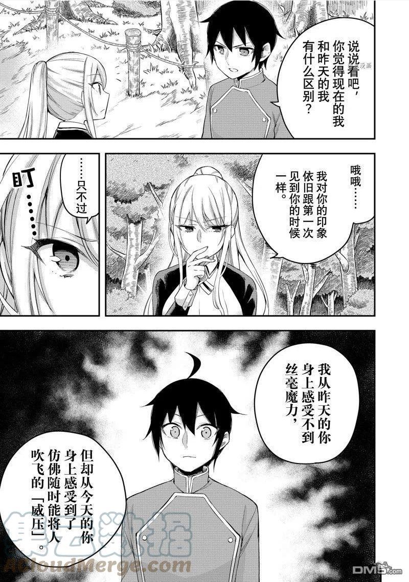 其实我乃最强动画免费观看漫画,第29话 试看版5图