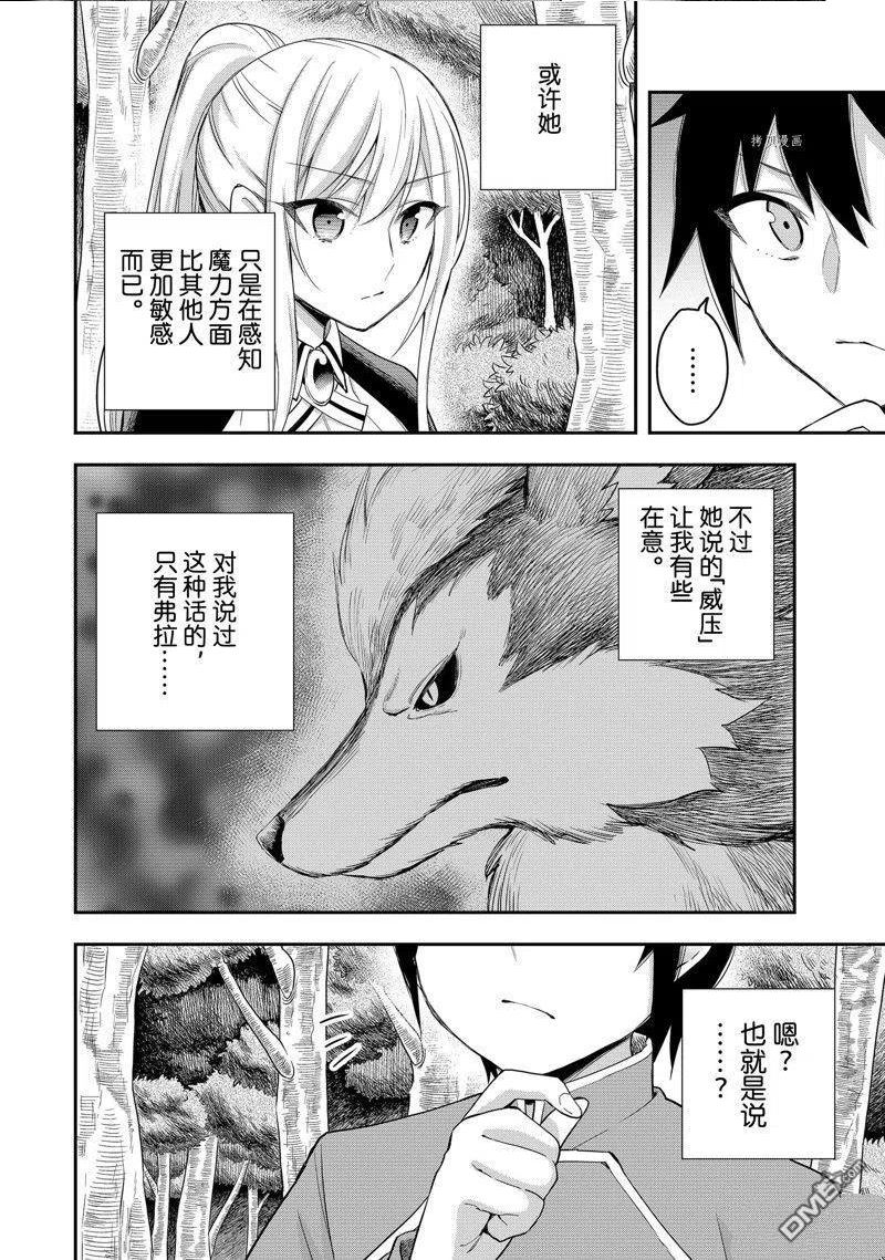 其实我乃最强动画免费观看漫画,第29话 试看版6图