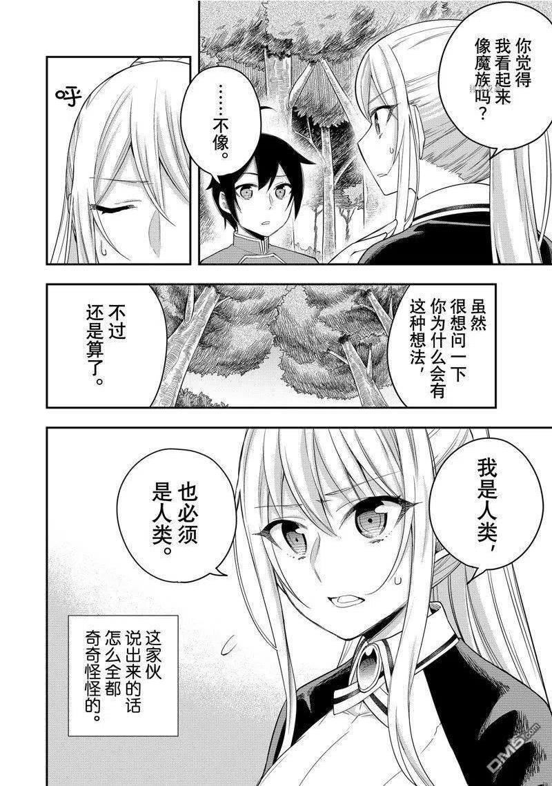 其实我乃最强动画免费观看漫画,第29话 试看版8图