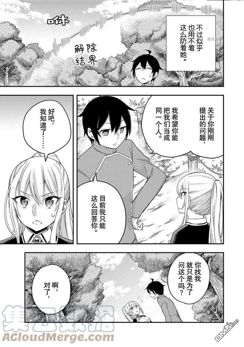 其实我乃最强动画免费观看漫画,第29话 试看版9图