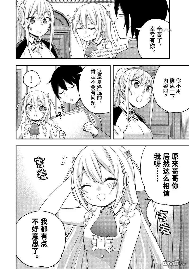 其实漫画,第30话 试看版10图