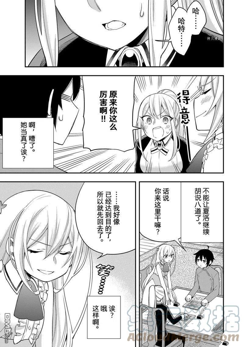 其实漫画,第30话 试看版13图