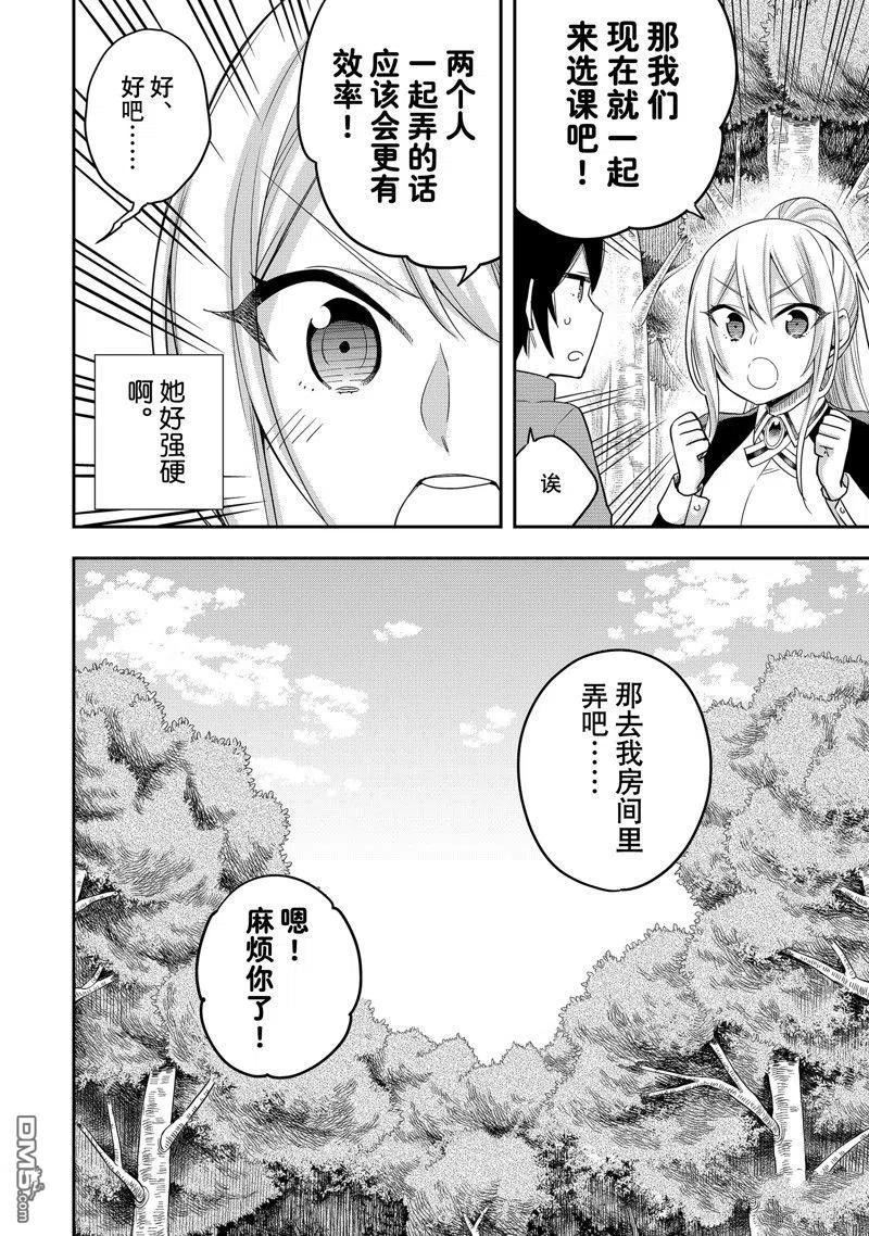 其实漫画,第30话 试看版14图