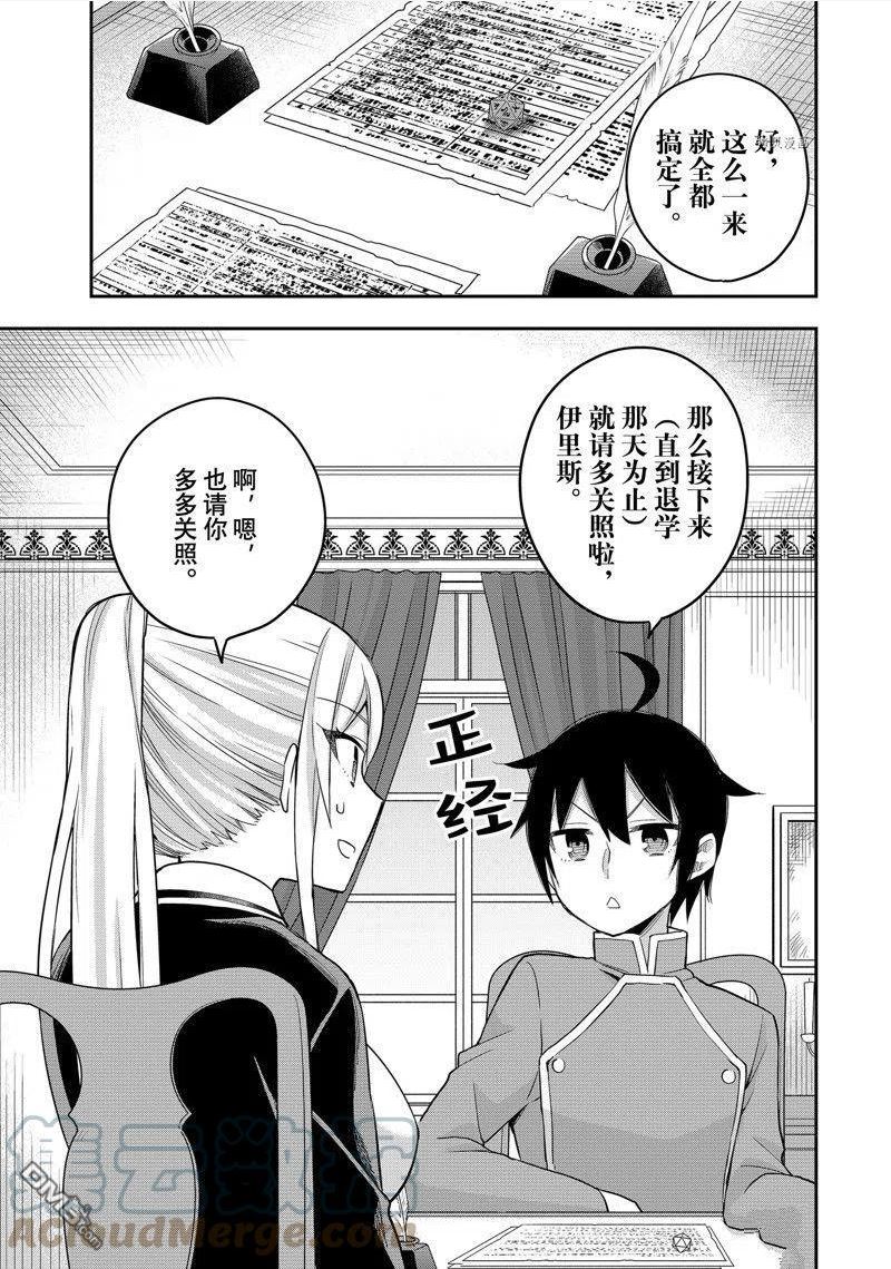 其实漫画,第30话 试看版15图